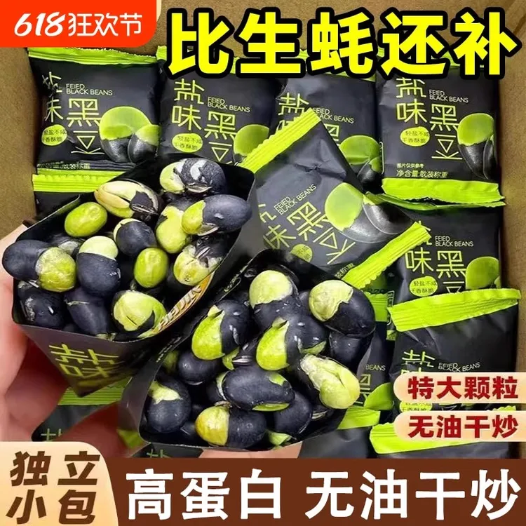 盐味香酥黑豆烘烤黄绿芯高蛋白非油炸营养健康休闲零食小包装
