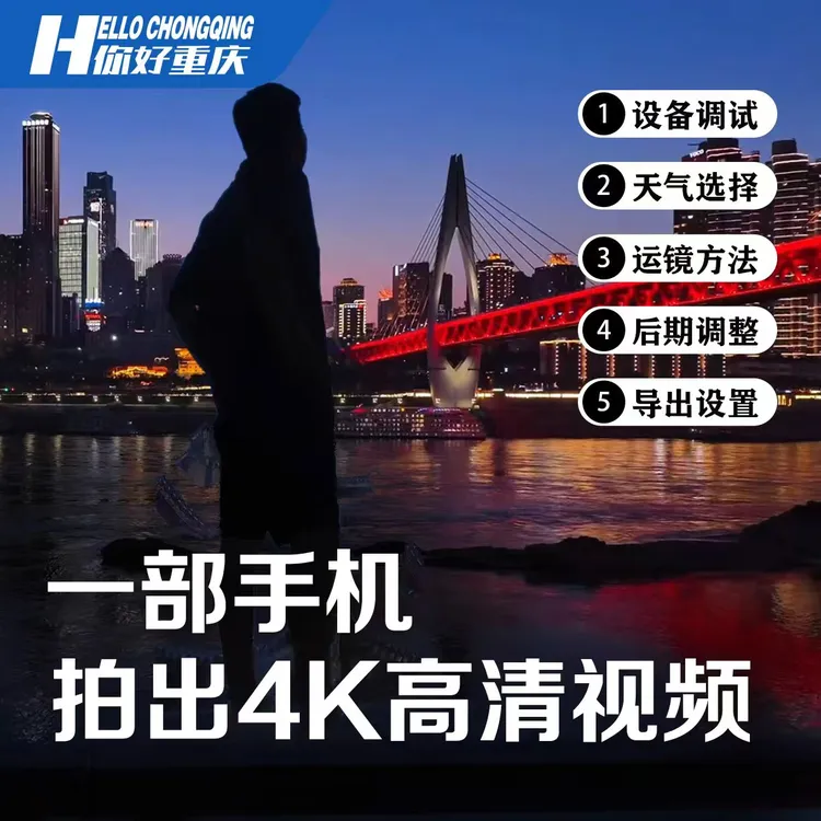 一部手机 拍出4K高清视频