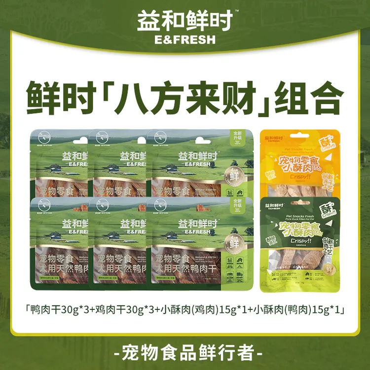 【拍1发8】益和鲜时鲜鸭肉干狗狗零食磨牙肉干纯肉营养耐嚼