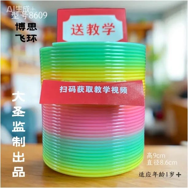 大圣8709彩虹圈魔力圈老少皆宜解压益智锻炼协调专业竞技运动玩具