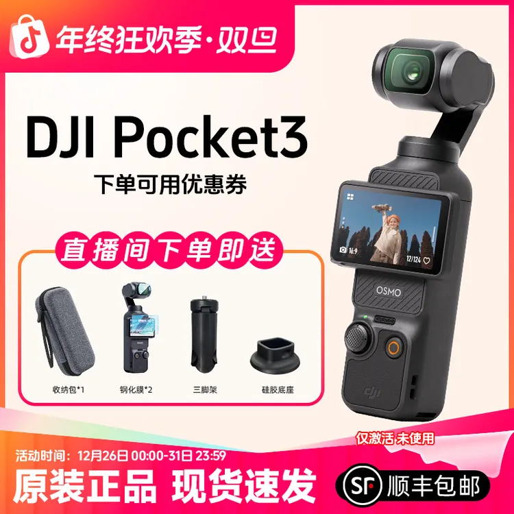 准新品 DJI/大疆 大疆Pocket3 一英寸口袋运动大疆pocket3商品图