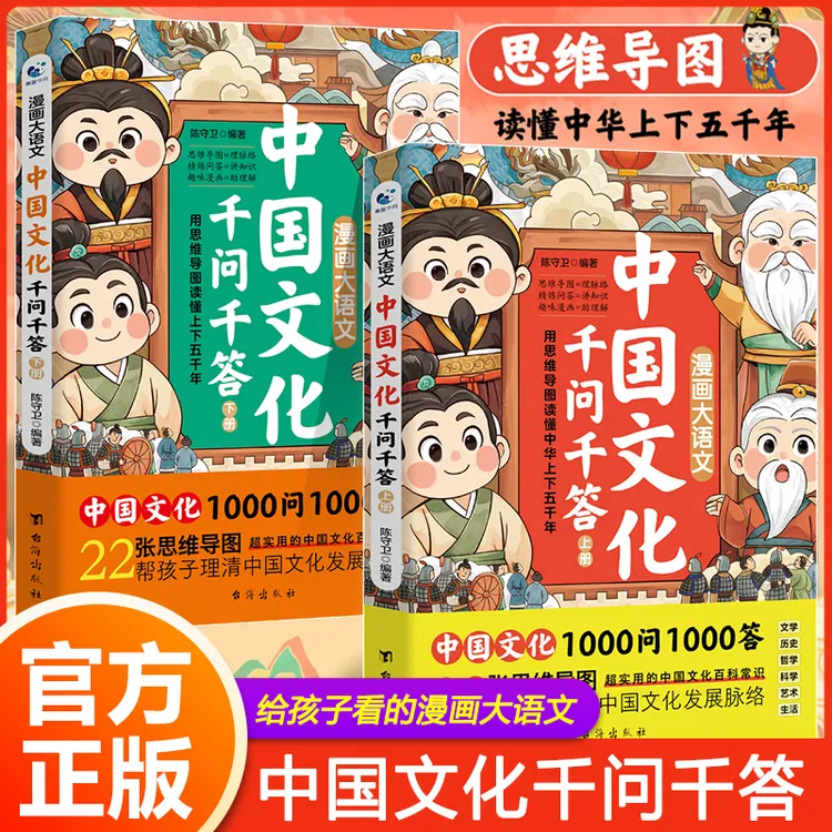 【正版旗舰】中国文化1000问 给孩子看的漫画大语文 趣读上下五千年