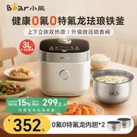 【双胆】小熊电饭煲电饭锅铁胆3L家用0氟0特氟龙煲汤电压力锅烹饪机