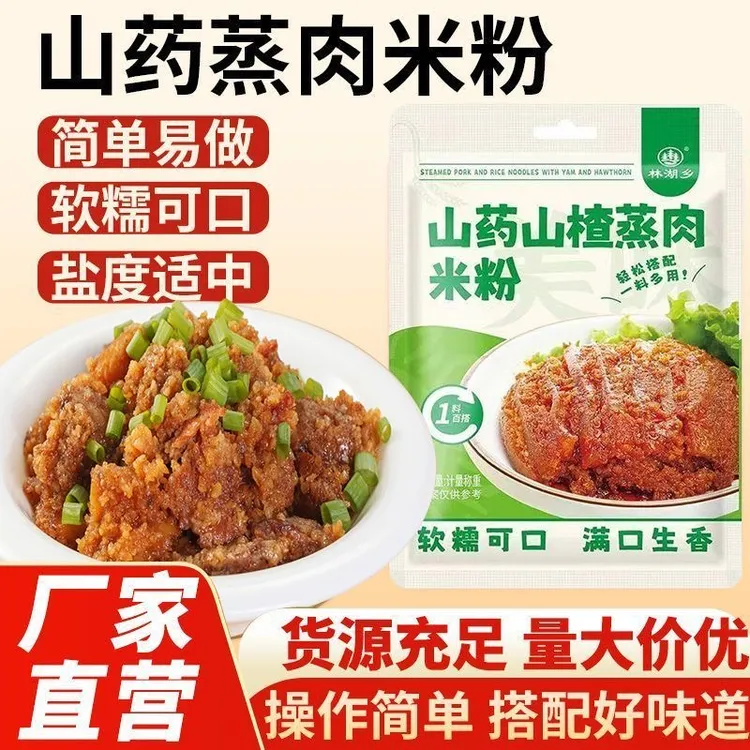 【买5送3包邮试吃2袋到手10大袋】纯手工山药山楂蒸肉米粉