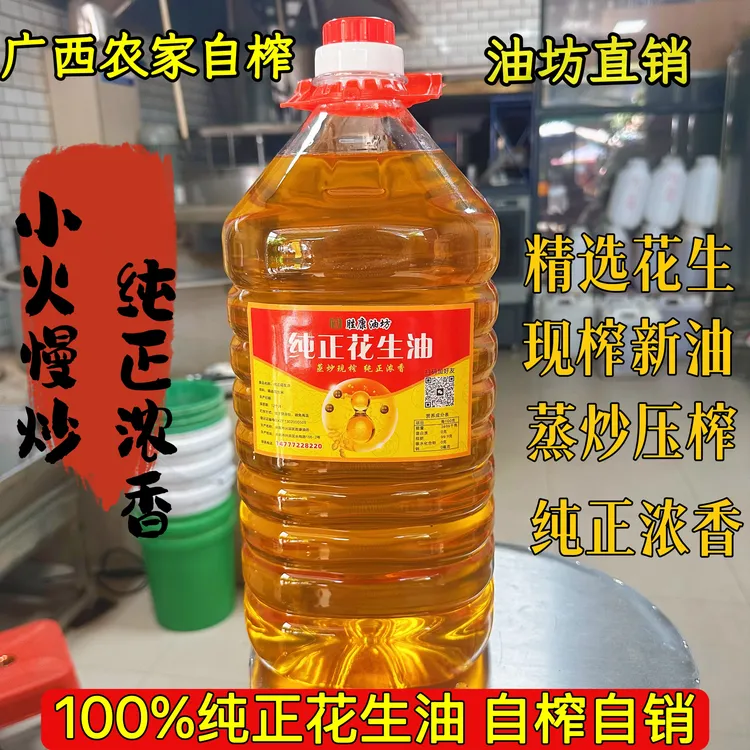 9.2斤广西正宗花生油纯正浓香花生油炒菜无添加赠送100ml纯花生油