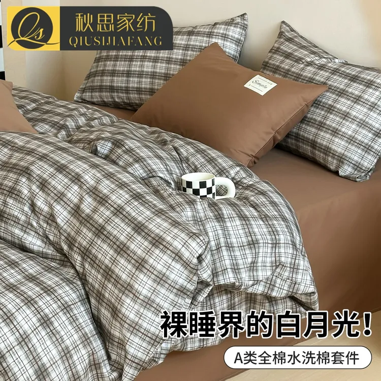 ins美拉德色系全棉床上四件套纯棉水洗棉床单被套宿舍床品三件套4