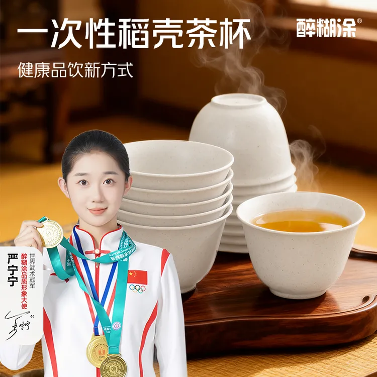 一次性稻壳食品级功夫茶杯加厚隔热待客轻奢高级厂家直销2025新款