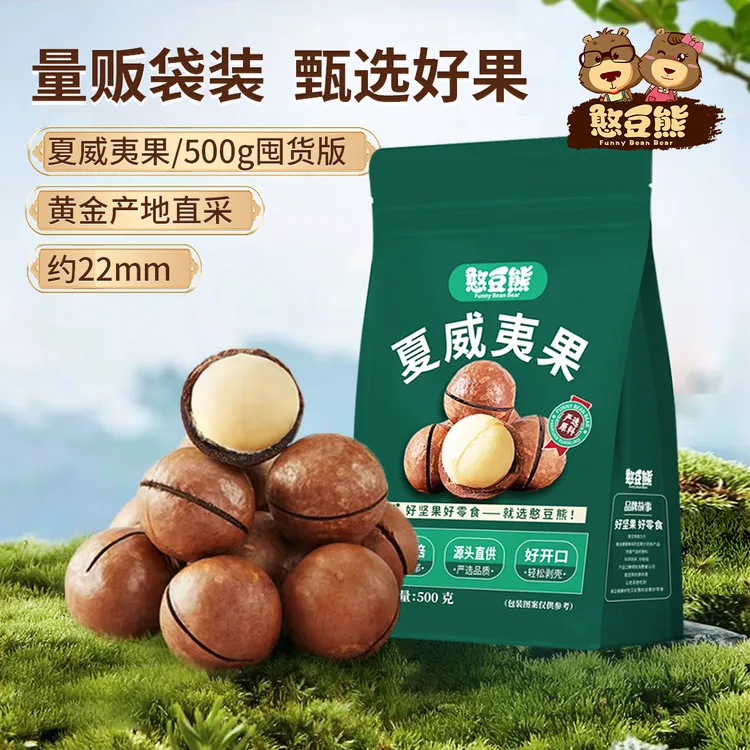 憨豆熊量贩夏威夷果500g坚果奶油味带开口器休闲解馋小零食新货WT