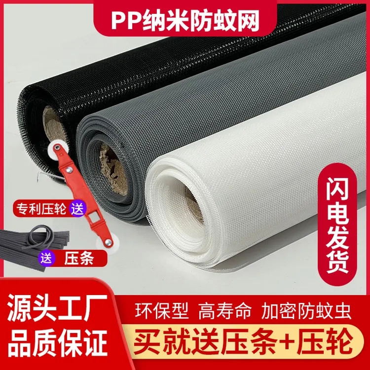 纱窗网自装PP纳米隐形窗纱加密加厚防蚊虫纱窗铝合金塑钢窗户纱网