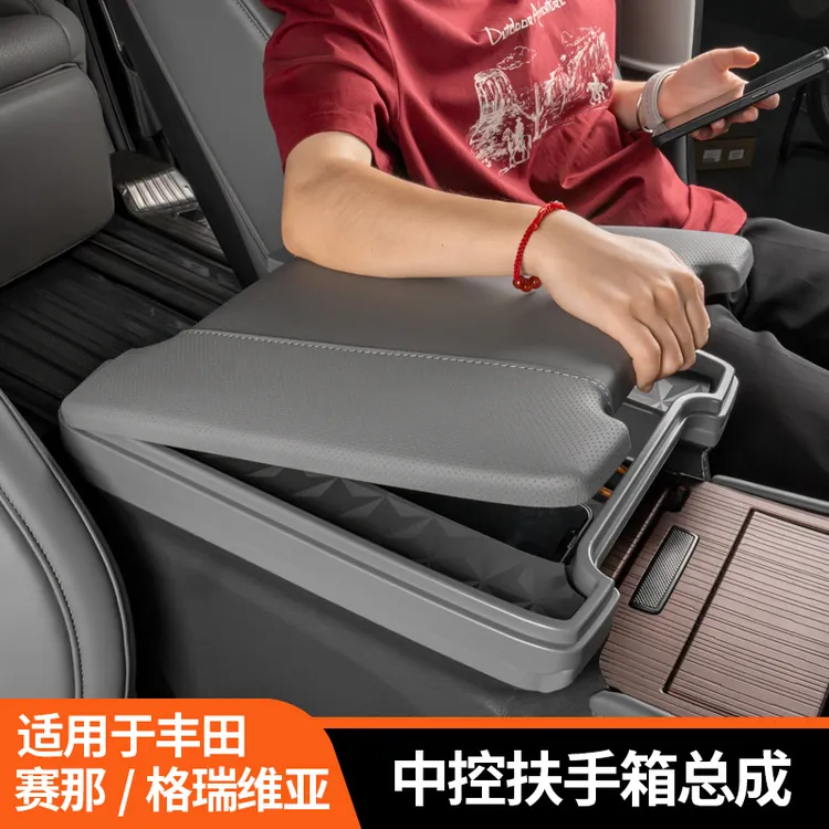 适用于丰田赛那扶手箱增高垫总成专用改装格瑞维亚塞纳加高保护盖