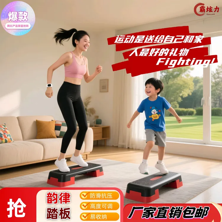 家用可调节健身踏板有氧运动跳操韵律瑜伽私教踏板健身器材
