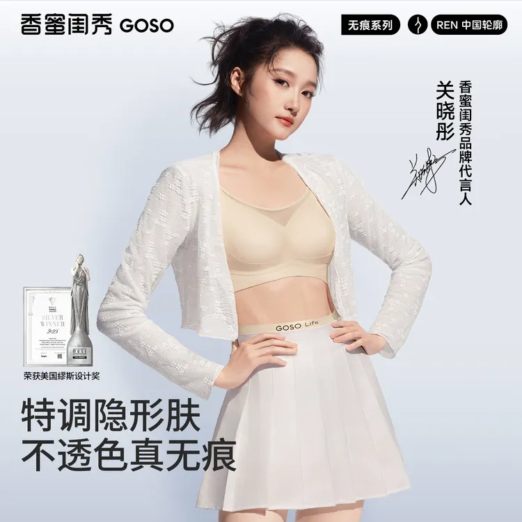 【关晓彤同款】香蜜闺秀GOSO内衣女小胸聚拢无痕无钢圈运动文胸罩