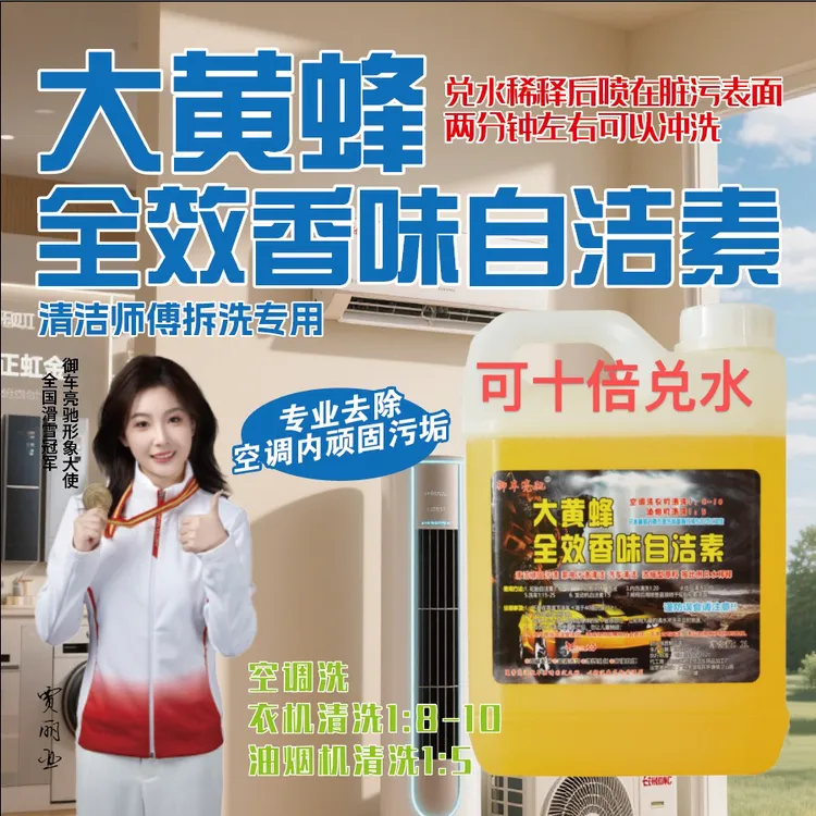 免擦大黄蜂自洁素浓缩十倍兑水稀释清理污渍一喷快速去污除尘