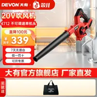 大有4712专业吹风机20V锂电无刷清灰吹灰除尘大功率工业级吸尘