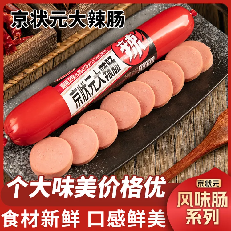 京状元大辣肠香辣解馋小零食火腿肠整箱泡面搭档零食湖南卫视