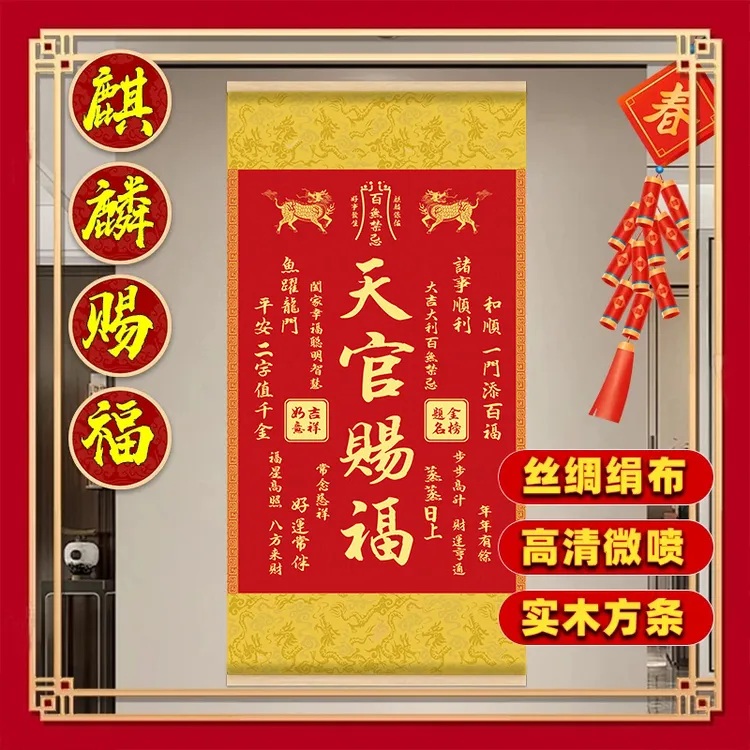 【老师推荐】新款麒麟正品天官赐福客厅实木挂画玄关书房装饰画