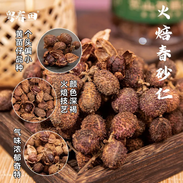 [粤春田] 阳春春砂仁 (经典家庭装)150g核心产区手工火焙人工挑选