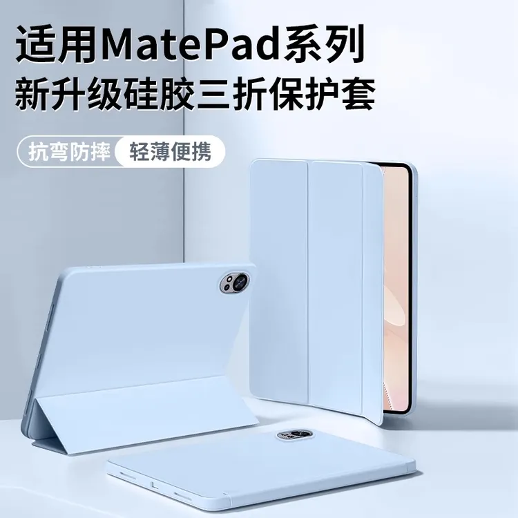 华为MatepadAir12平板保护套三折软壳荣耀9轻薄小米OPPO/vivo系列