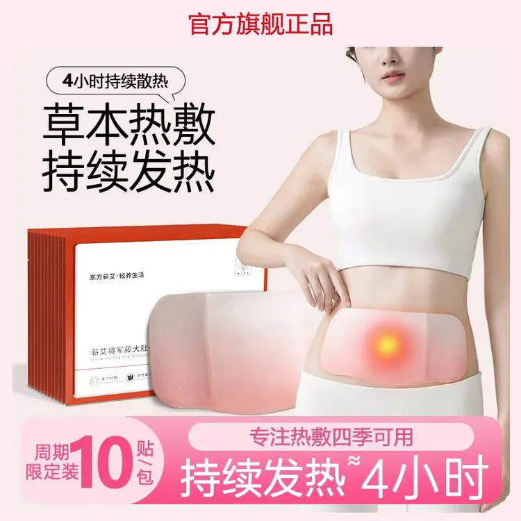 将军藤保暖贴艾草贴艾灸热敷贴蒸汽暖身腰腹关节膝盖贴贴自发热贴