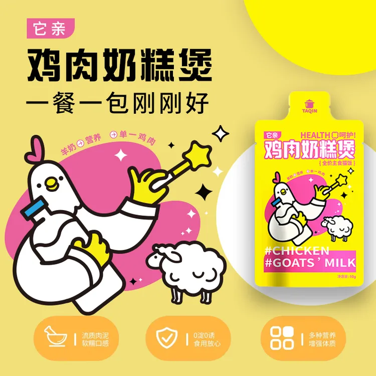 它亲猫咪主食餐包全价鸡肉奶糕煲50g/袋营养美味好吃厚乳奶昔