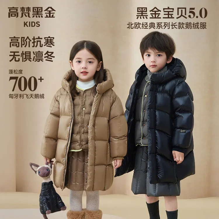 高梵KIDS黑金儿童鹅绒服5.0北欧经典系列长款男女童琥珀流光风羽