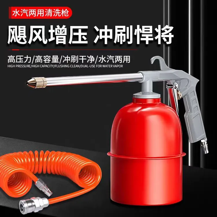 正品高压气动清洗枪清洗壶吹尘枪喷枪发动机油污柴汽油水气两用款