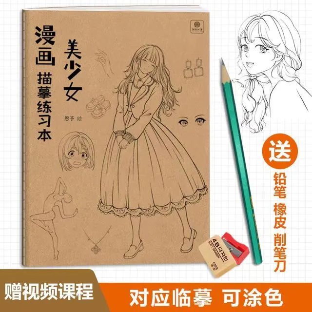 美少女漫画描摹练习本 动漫人体结构 6-12岁临摹描摹 漫画手绘本
