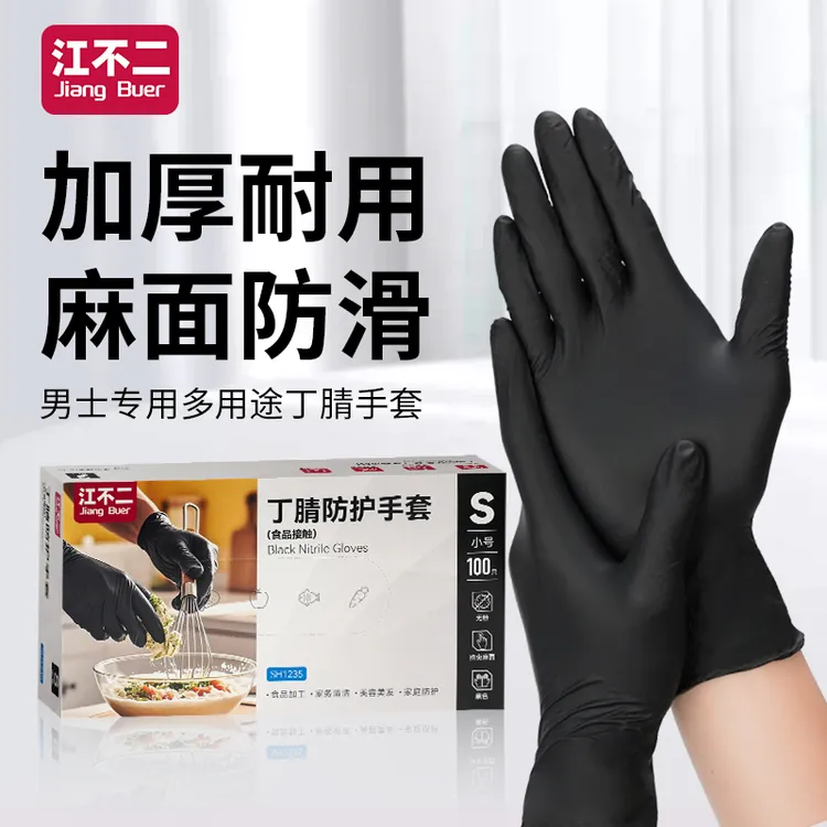 黑色一次性手套丁腈橡胶食品级厨房厨师洗碗加厚耐用修车纹绣专用