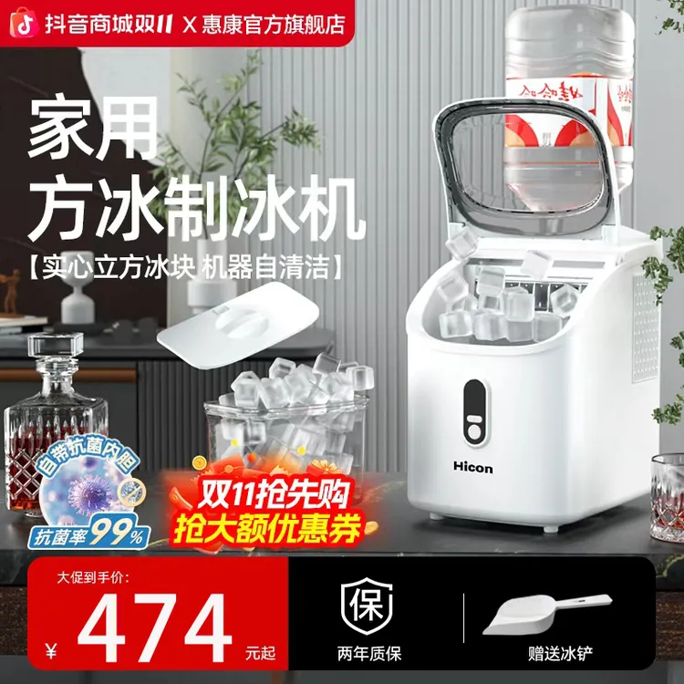 HICON/惠康方冰制冰机家用小功率抗菌内胆8分钟方冰块机三进水款