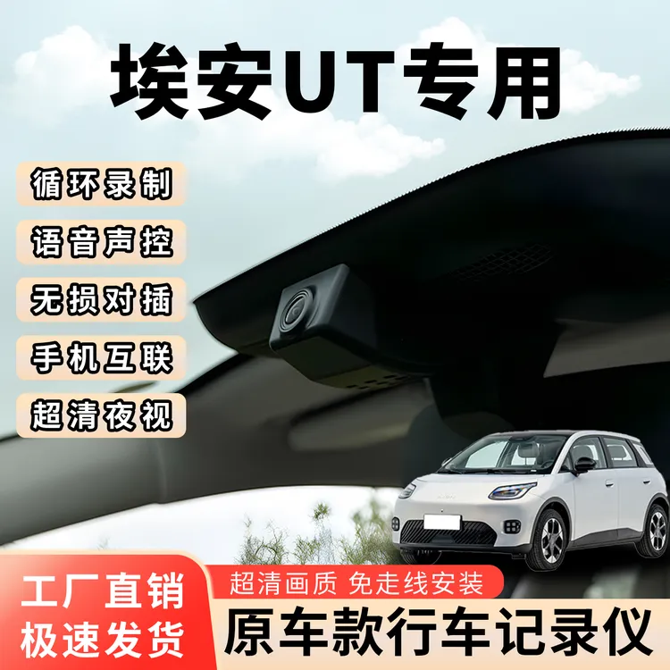 埃安UT行车记录仪改装专用4K超高清夜视车载前后摄像头无损安装