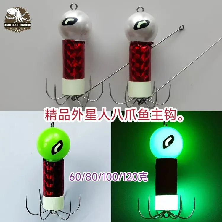 高亮夜光外星人八爪鱼主钩，仿生眼拟饵设计， 不锈钢软钩主坨。