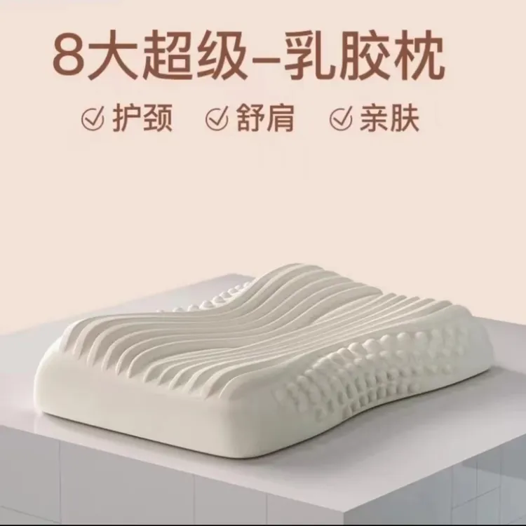 小蛮腰护颈护肩助眠枕一个（60*38*8/10）天然乳胶、不含合成胶甲醛