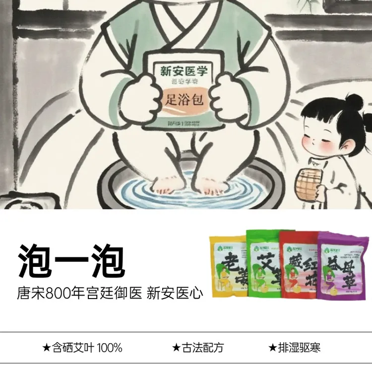 新安医学纯植物泡脚包天然草本养生泡脚祛湿驱寒藏红花老姜泡脚