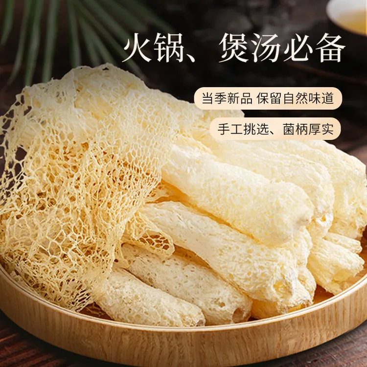 【菇法自然】长裙竹荪30g*3袋头茬肉厚鲜嫩当季没有硫熏煲汤健康