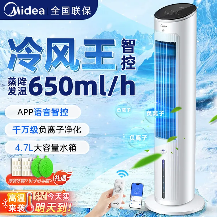 美的空调扇冷风机家用无叶冷风扇音静落地塔扇宿舍制移动冷风机