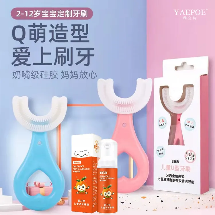 儿童U型牙刷宝宝牙刷2-12岁软毛硅胶护理婴幼儿护齿YAEPOE雅宜诗