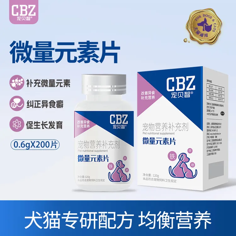 【宠贝智】微量元素补充宠物狗狗通用多种营养维生素异食癖乱啃
