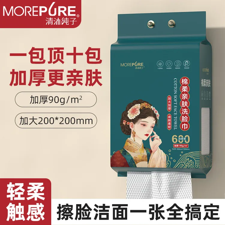 一次性加量加厚悬挂式洗脸巾家庭装母婴亲肤柔软干湿两用洁面巾