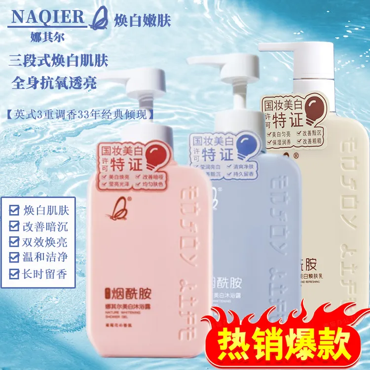 烟酰胺美白精油沐浴露全身香体持久留香保湿嫩肤亮白鸢尾花沐浴液