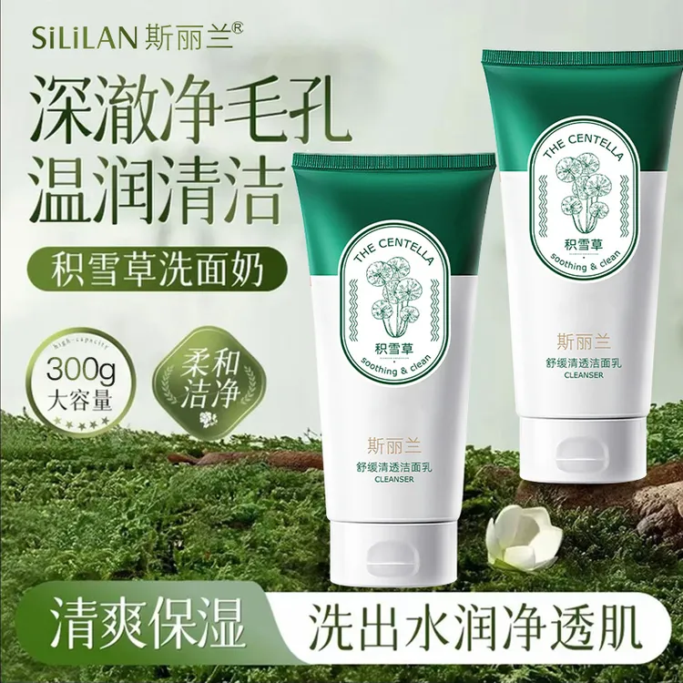 【官方正品】斯丽兰积雪草清透美肌洁面乳300g