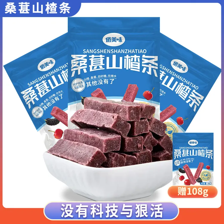 桑葚山楂条250g*3袋+送108g 鲜果打浆健康美味追剧零食山楂类制品
