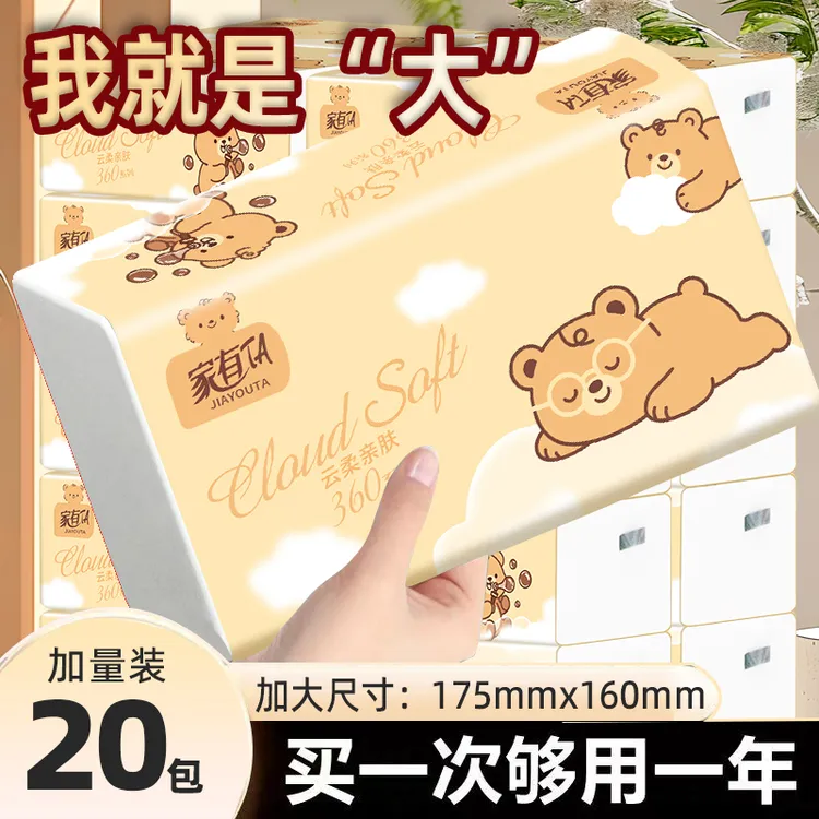 「到手20包」源头厂家抽纸5层抽家庭装抽取式家用面巾餐巾纸