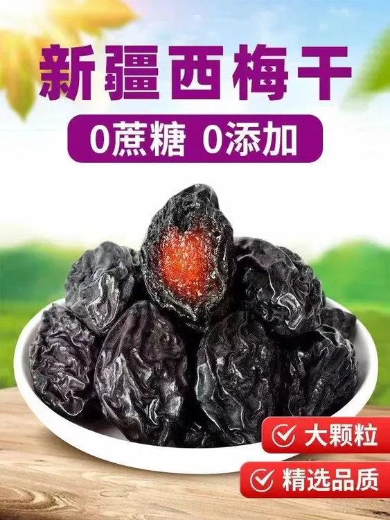 （小阿姨推荐）新疆西梅干