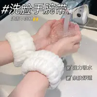 【新人福利】洗脸手腕带纯色一元毛绒护腕带强吸水洗漱防湿袖运动