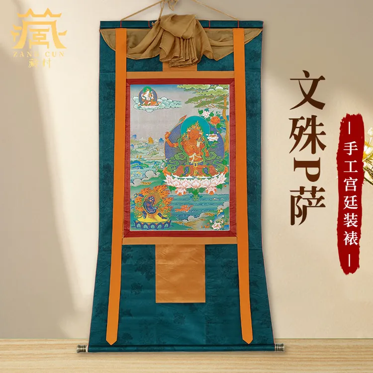 藏村《文殊菩萨唐卡挂画》客厅墙壁供奉文殊利师画像玄关背景装饰画
