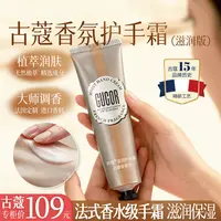 古蔻白麝香香氛护手霜补水滋润保湿不油腻护手霜木质花香伪体香