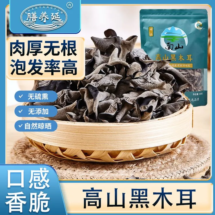 桂林【膳养延】精品黑木耳新货干木耳真木耳非东北木耳干货特产