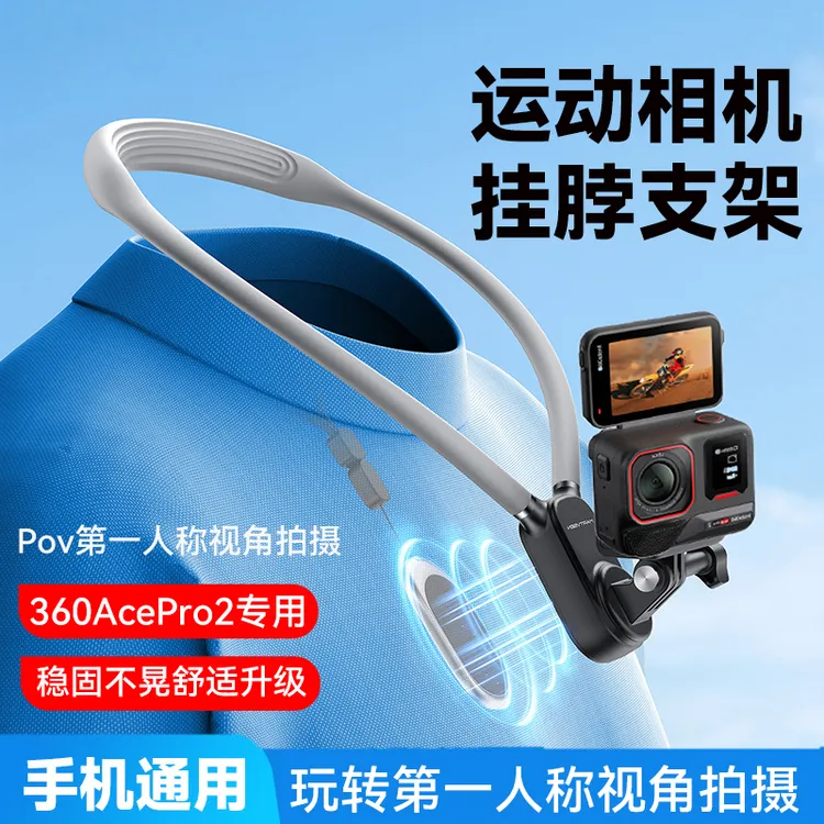 适用影石Insta360 AcePro2运动相机挂脖拍摄支架第一视角固定支架