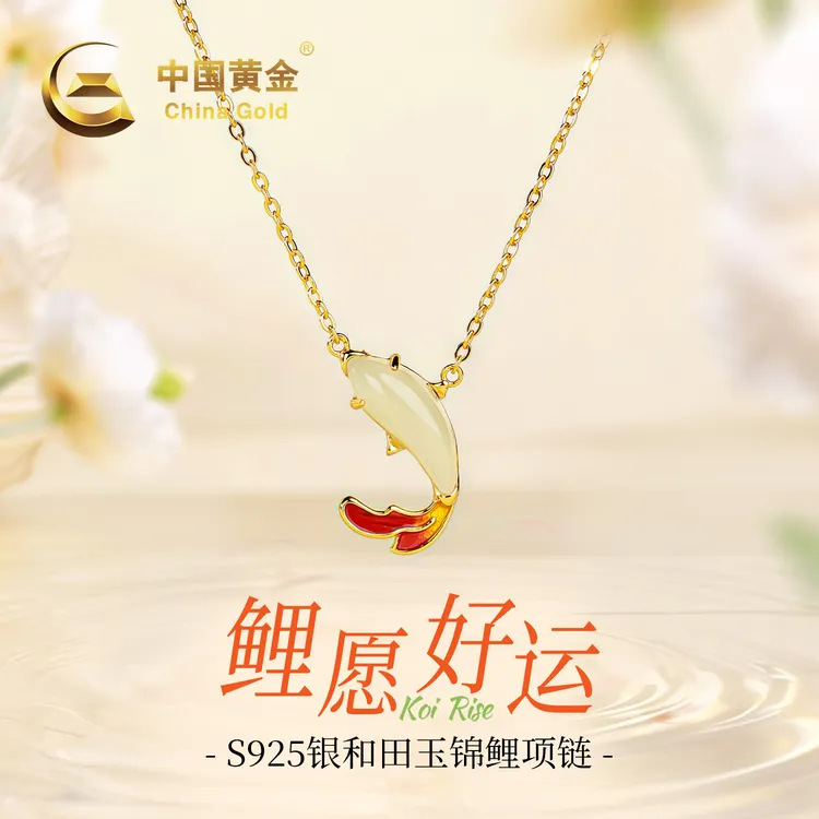 【中国黄金】S925银和田玉好运锦鲤玉吊坠女款鲤跃龙门项链生日送礼