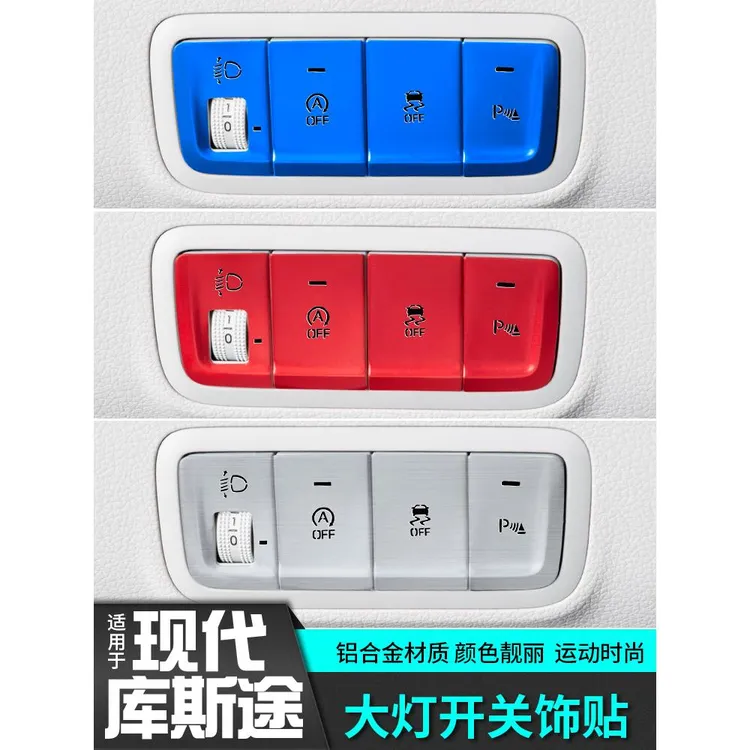 现代库斯途大灯开关按键贴汽车改装饰配件专用品外观内饰升级